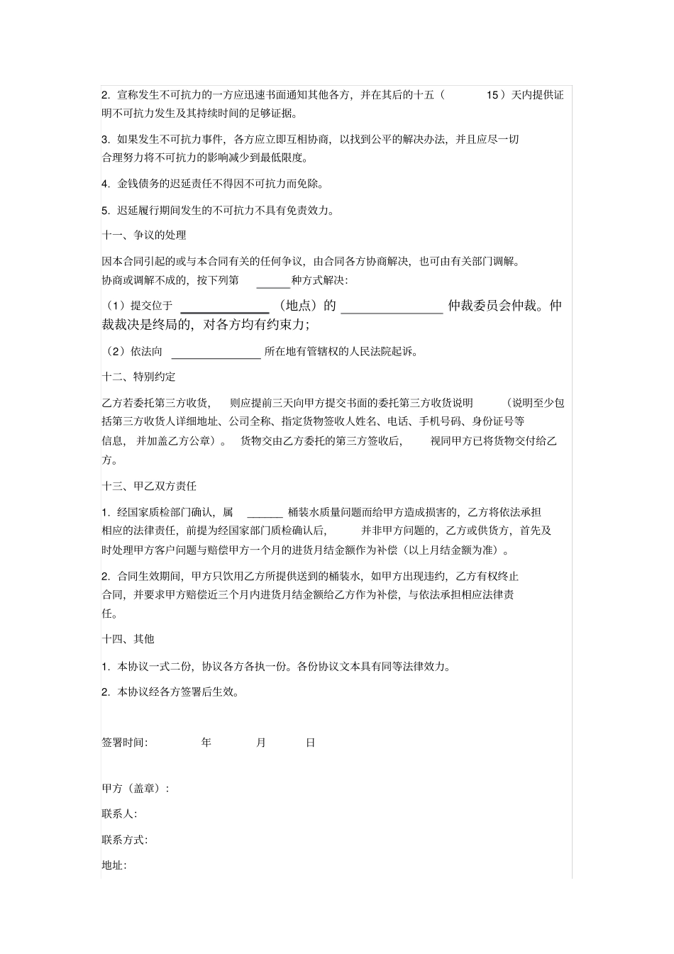 桶装水销售合同_第3页