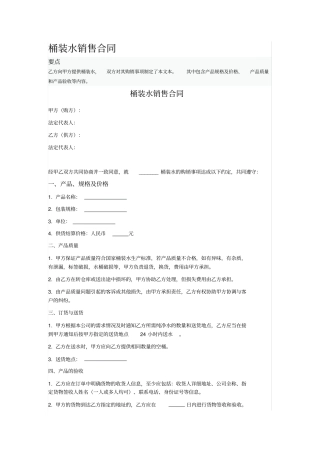 桶装水销售合同