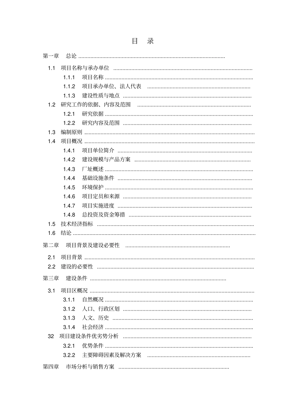 桶装纯净水项目可行性研究报告_第2页