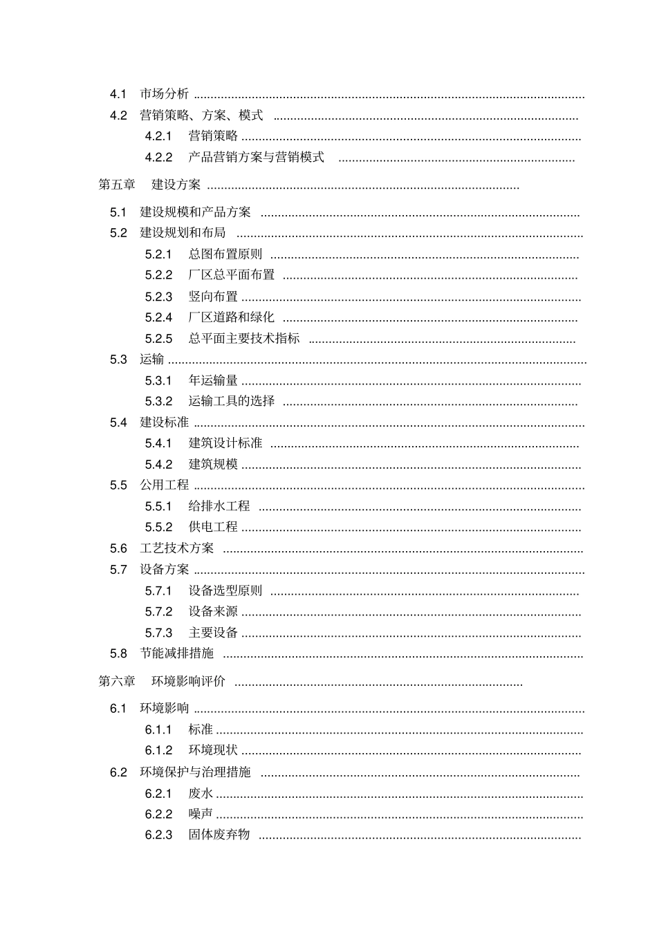 桶装纯净水项目可行性研究报告_第3页