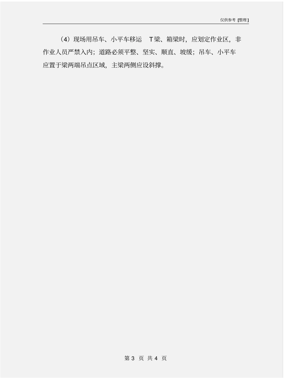 梁、板运输安全技术要求_第3页