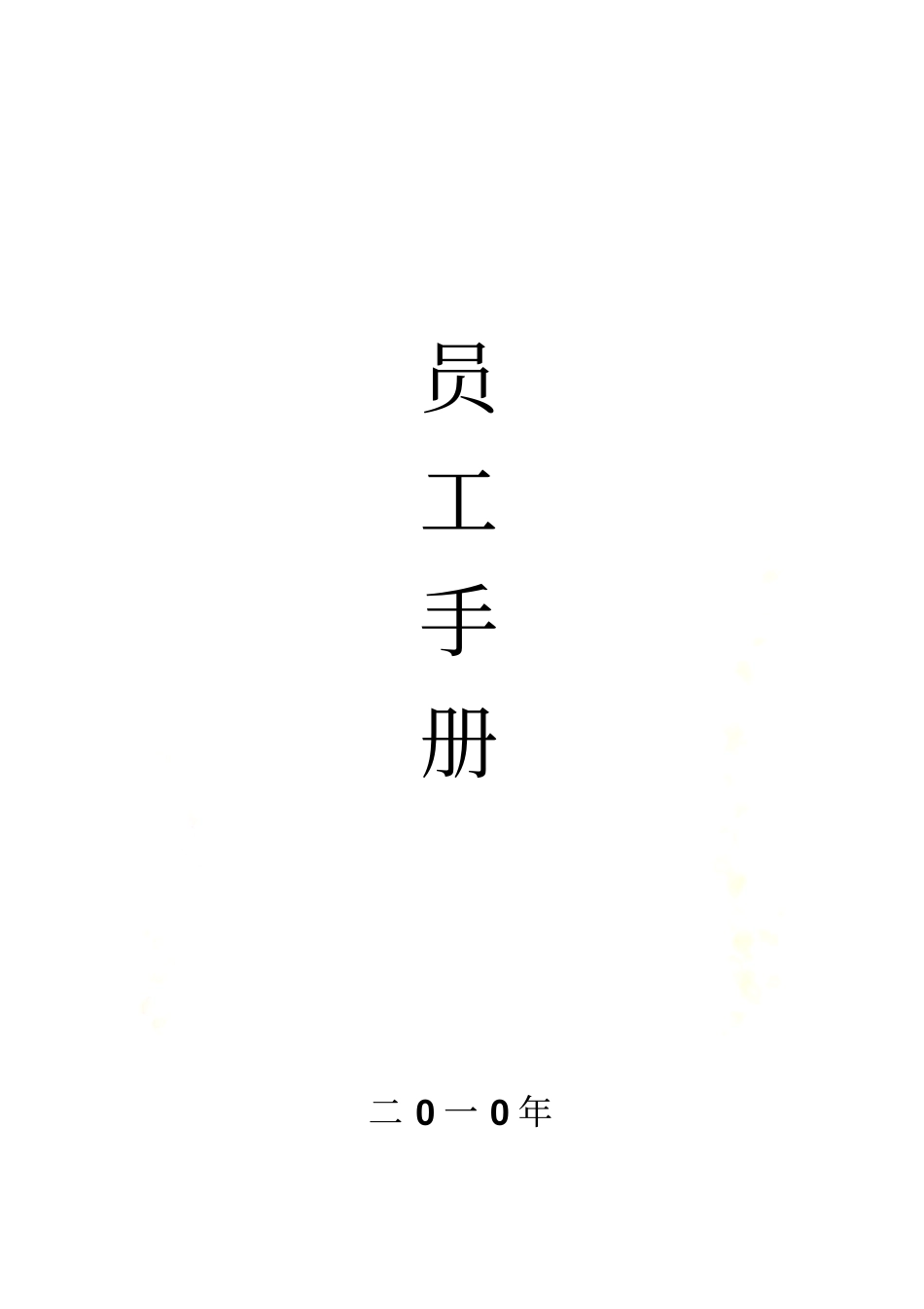 桶装水配送公司管理制度_第2页