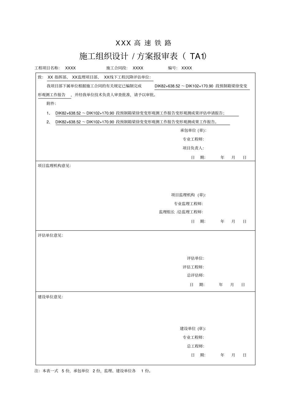 梁体徐变评价申请报告_第1页