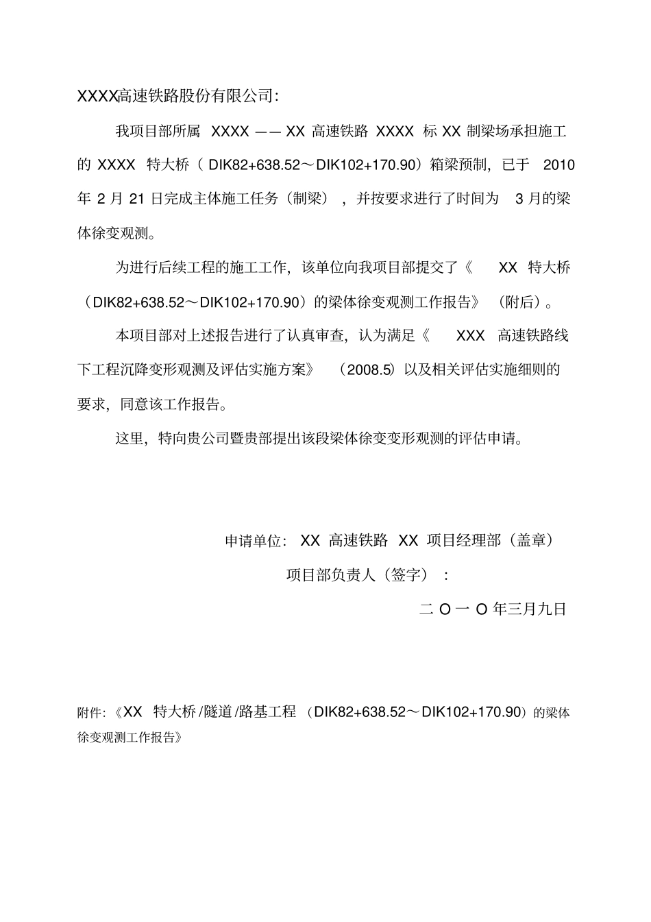 梁体徐变评价申请报告_第3页