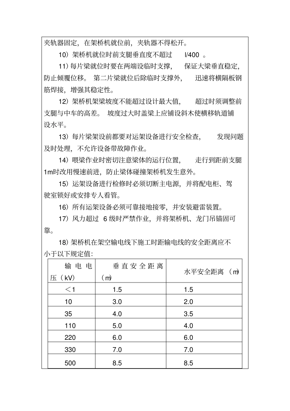梁体的预制、运输与架设安全技术交底_第3页