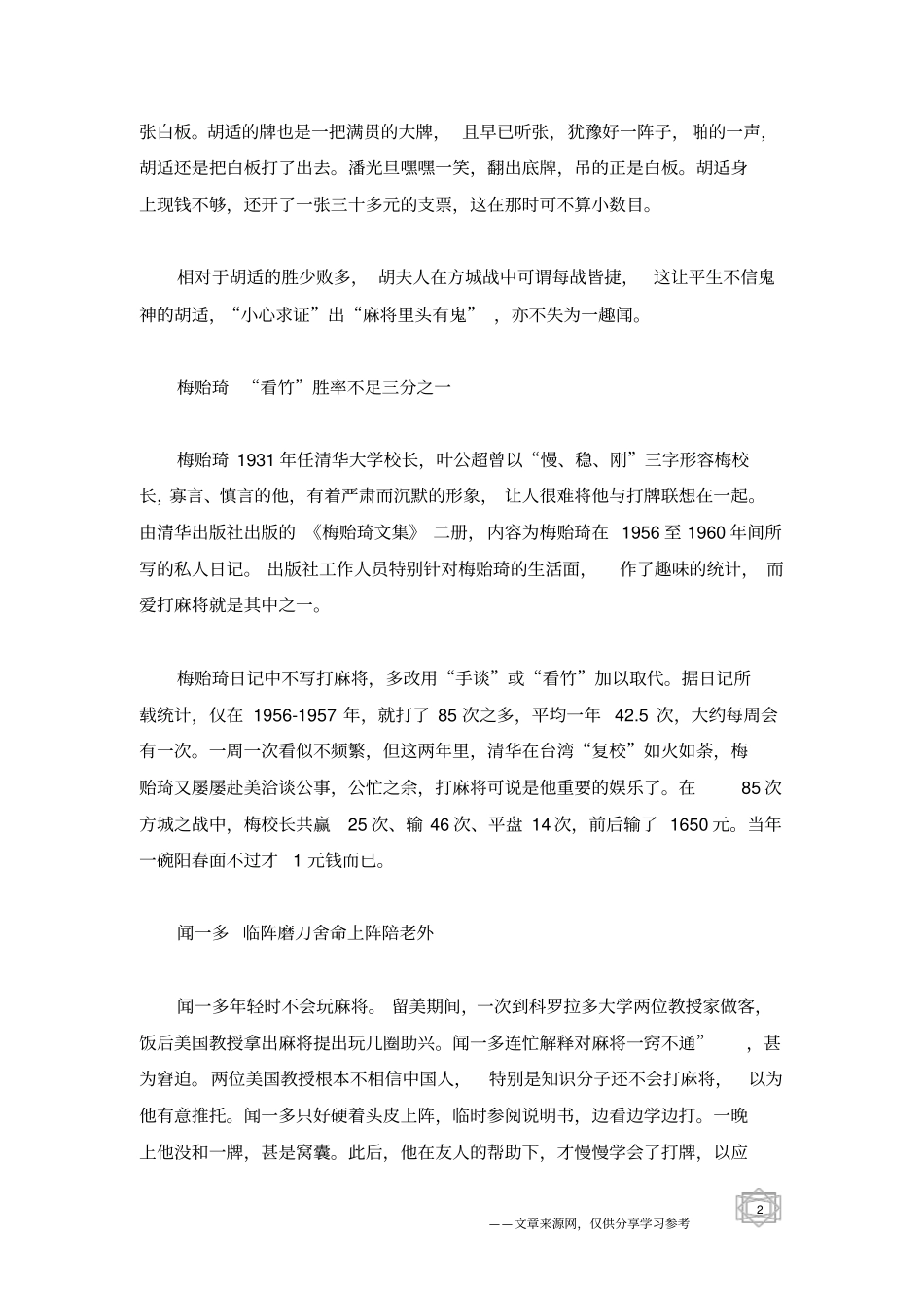 梁启超等名人打麻将的故事_第2页