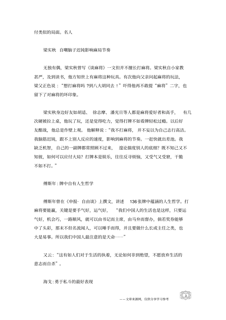 梁启超等名人打麻将的故事_第3页