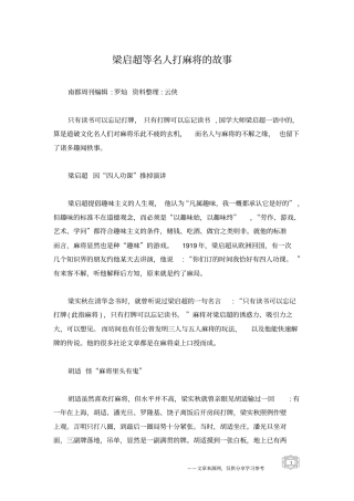 梁启超等名人打麻将的故事