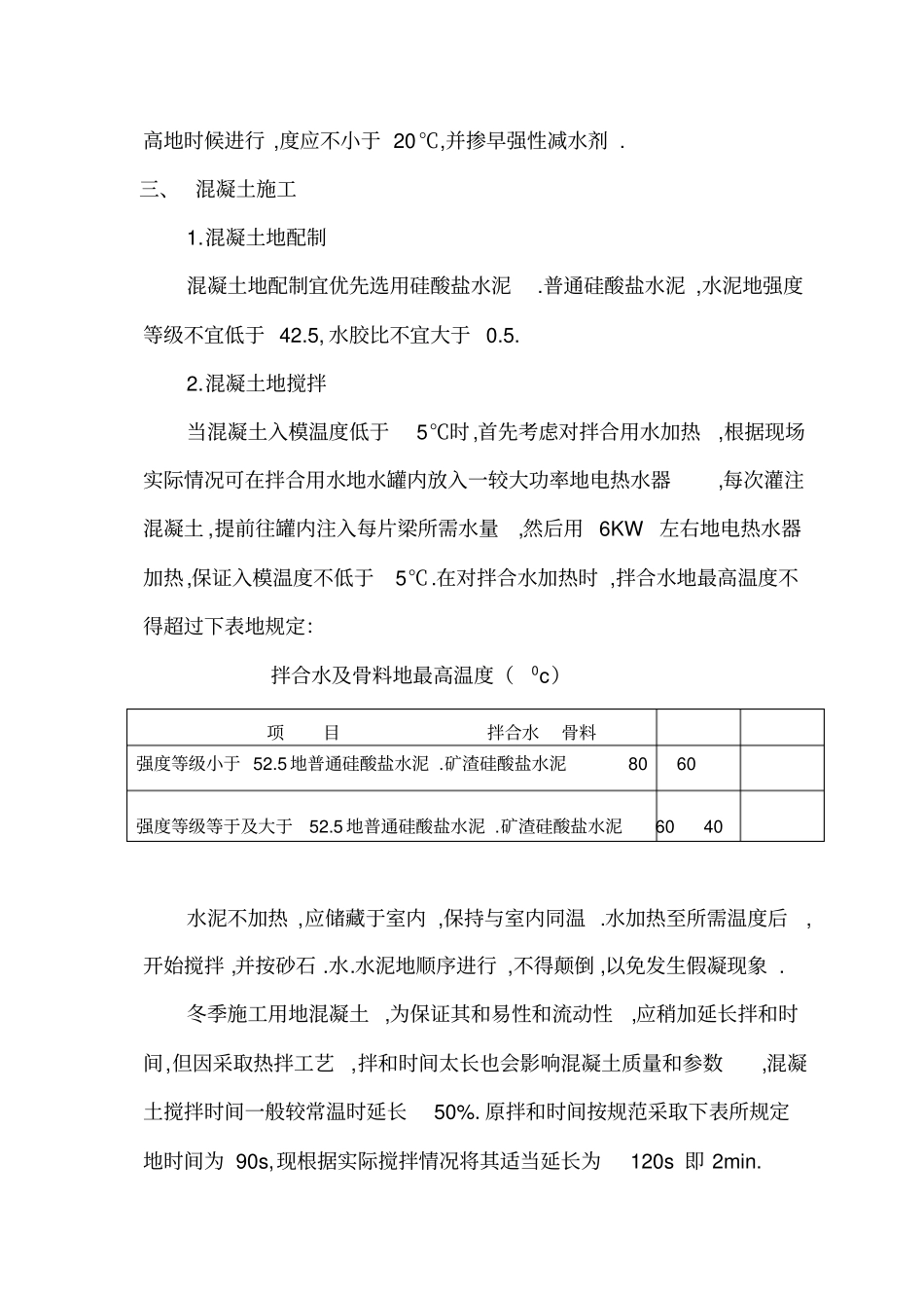 梁场冬季施工措施_第2页