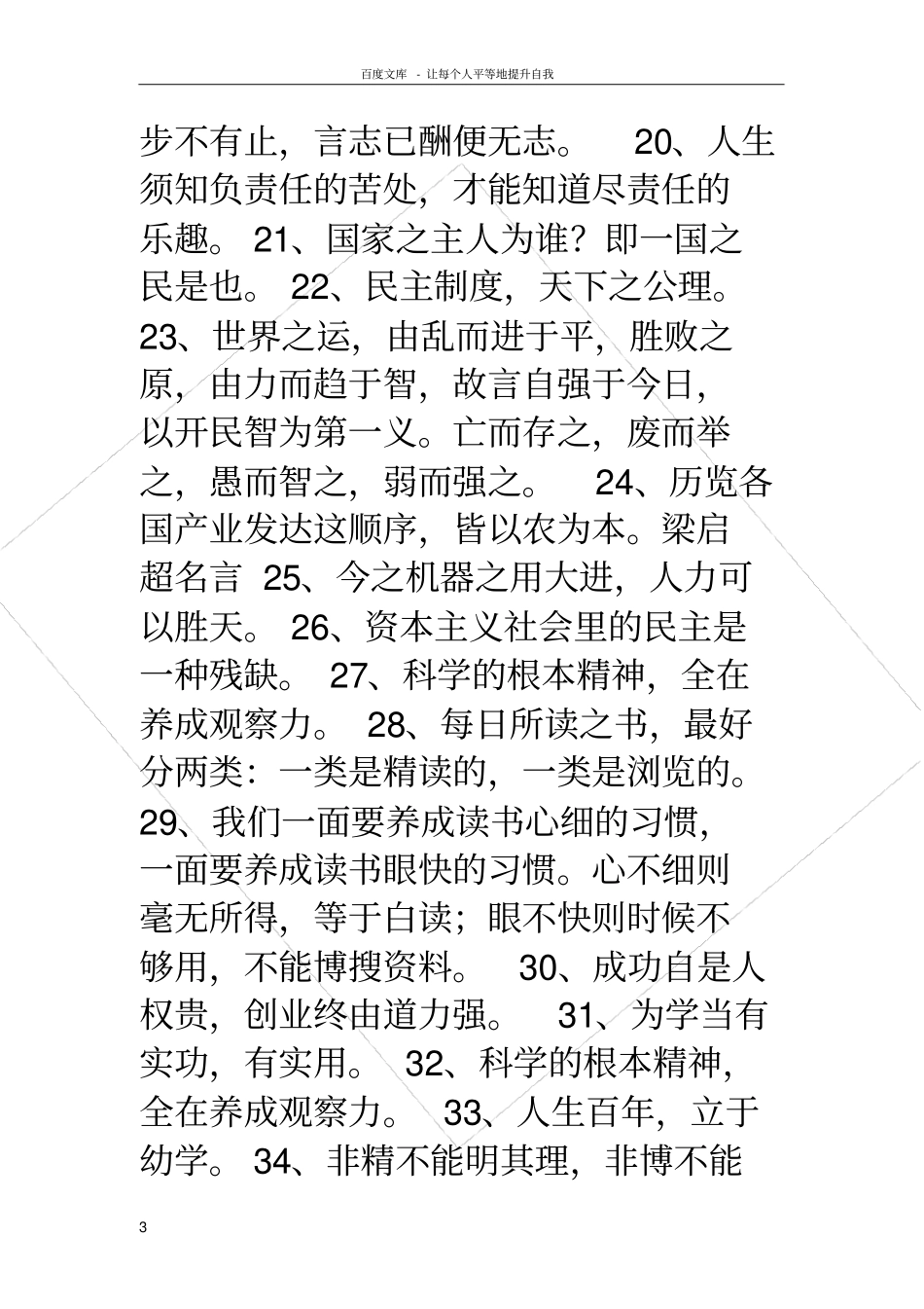 梁启超名言梁启超名言名句_第3页