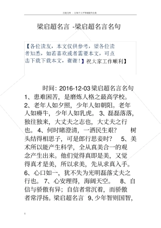 梁启超名言梁启超名言名句