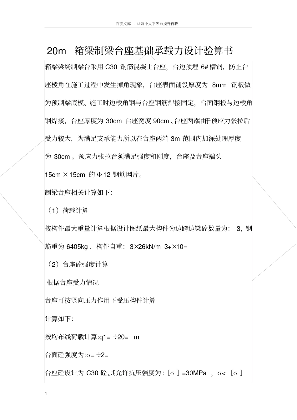 梁场台座基础计算书_第2页