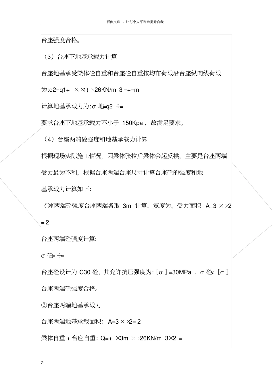 梁场台座基础计算书_第3页