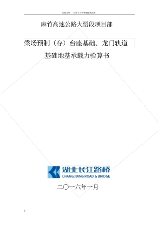 梁场台座基础计算书