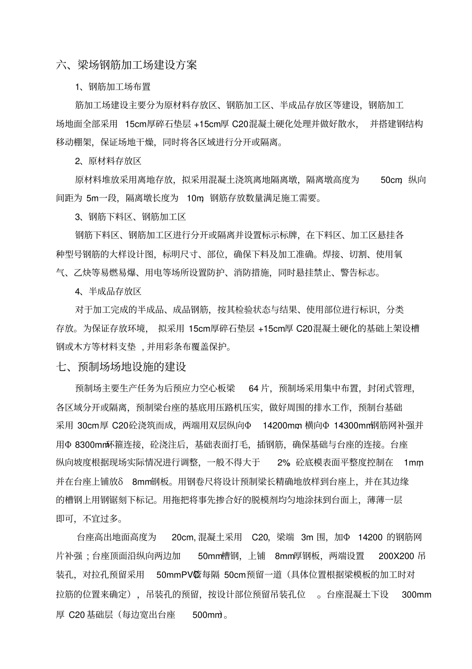 梁场建设工程施工组织设计方案_第3页