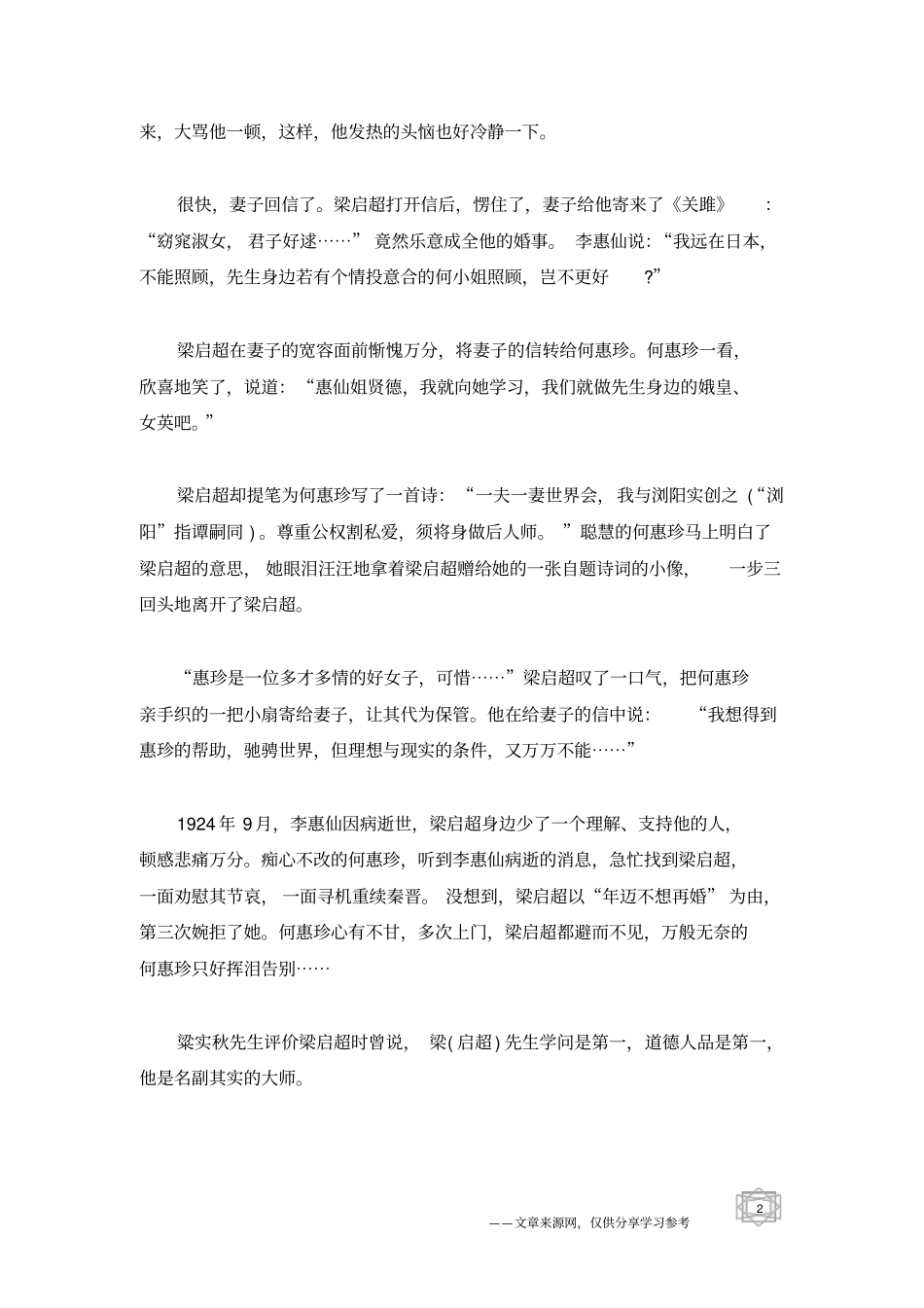 梁启超三拒红颜_第2页