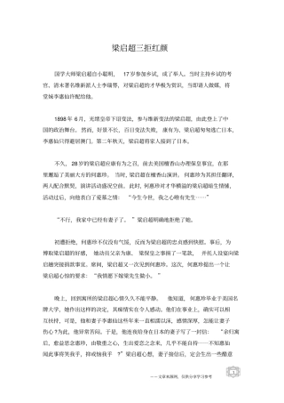 梁启超三拒红颜