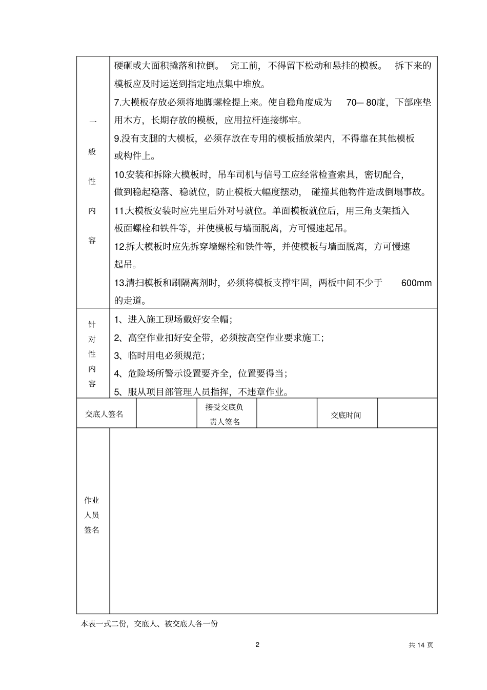 梁场安全技术交底_第2页
