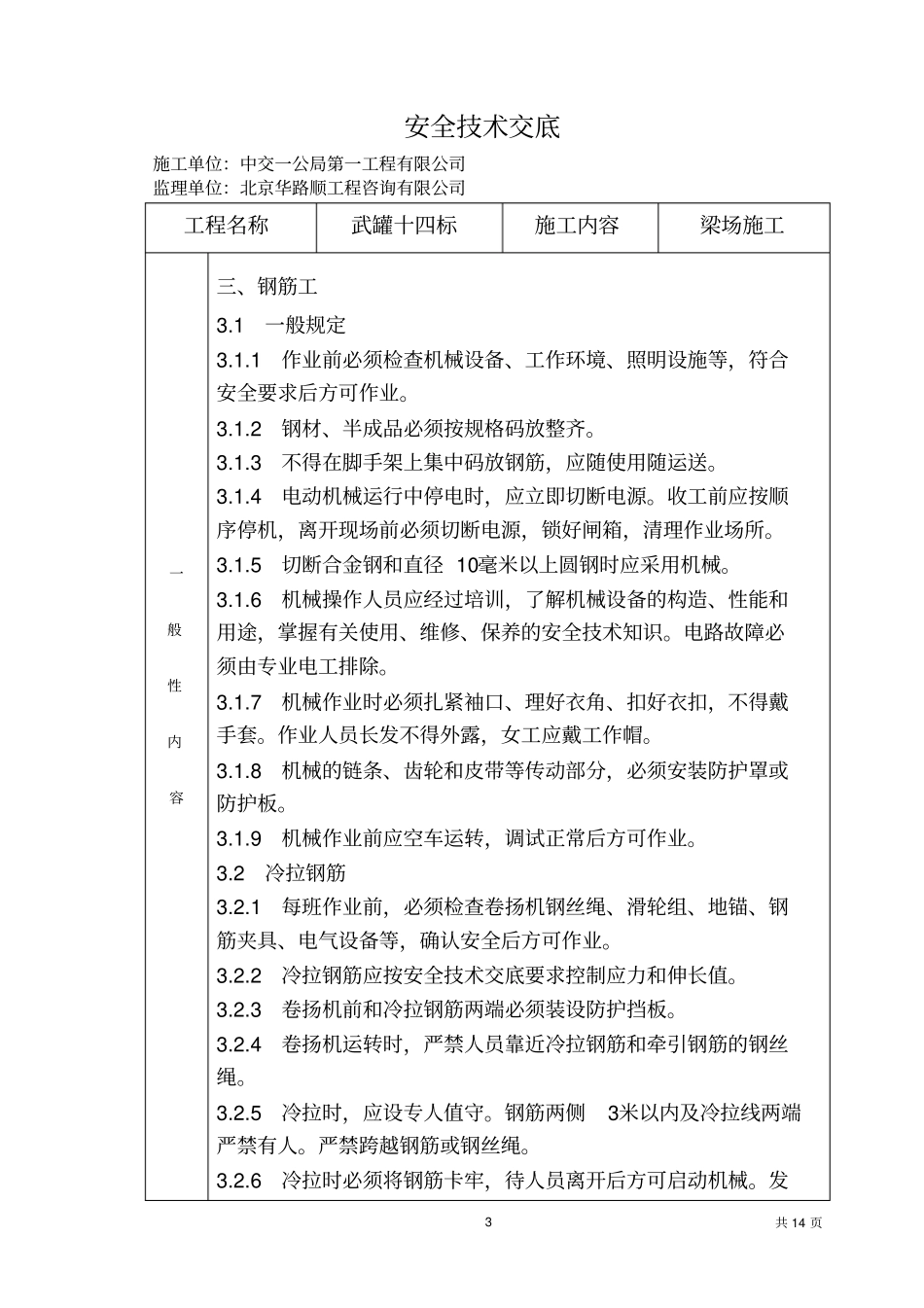 梁场安全技术交底_第3页