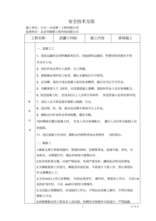 梁场安全技术交底