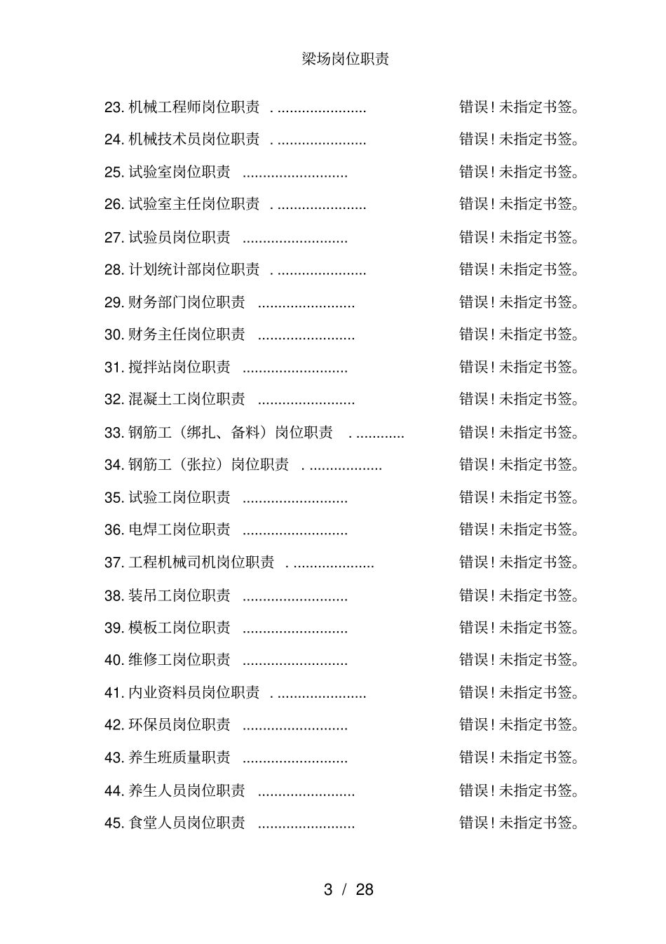梁场岗位职责_第3页