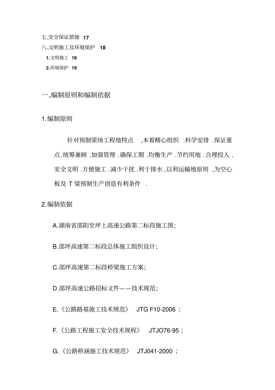 梁场建设方案整理_第2页