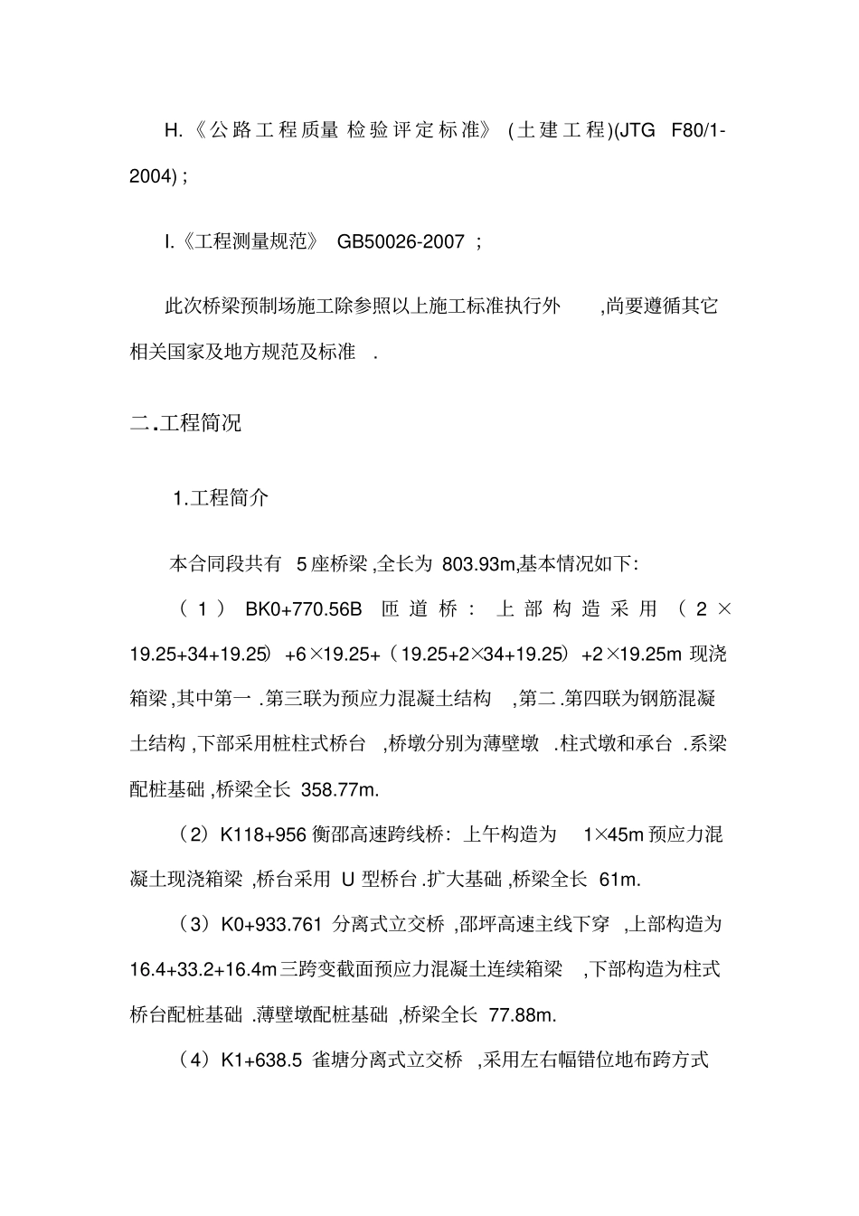 梁场建设方案整理_第3页