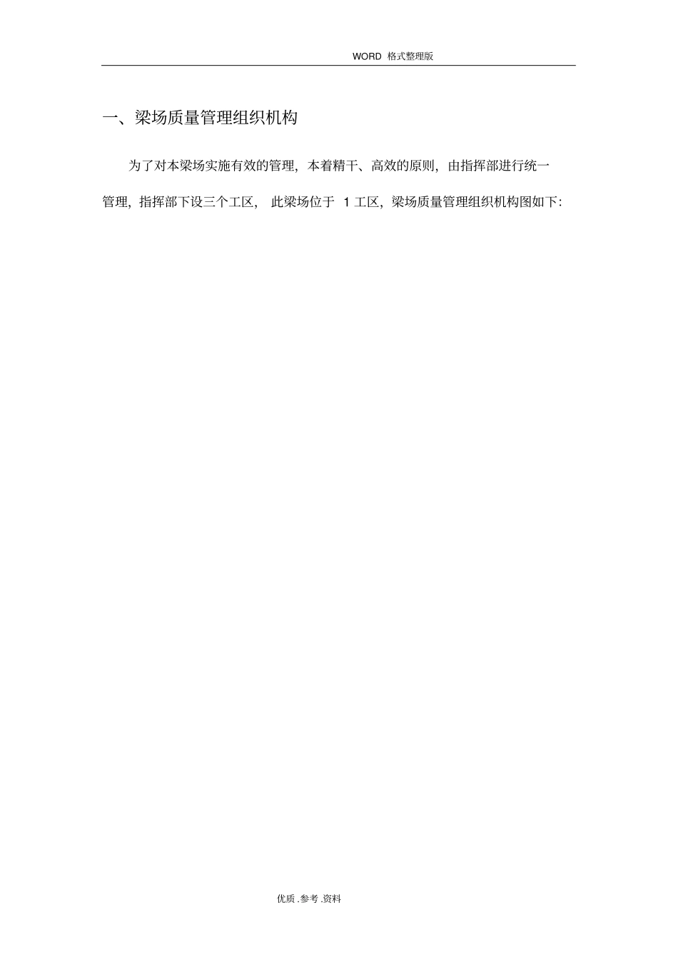 梁场质量管理制度汇编附详细岗位职责和权限_第2页