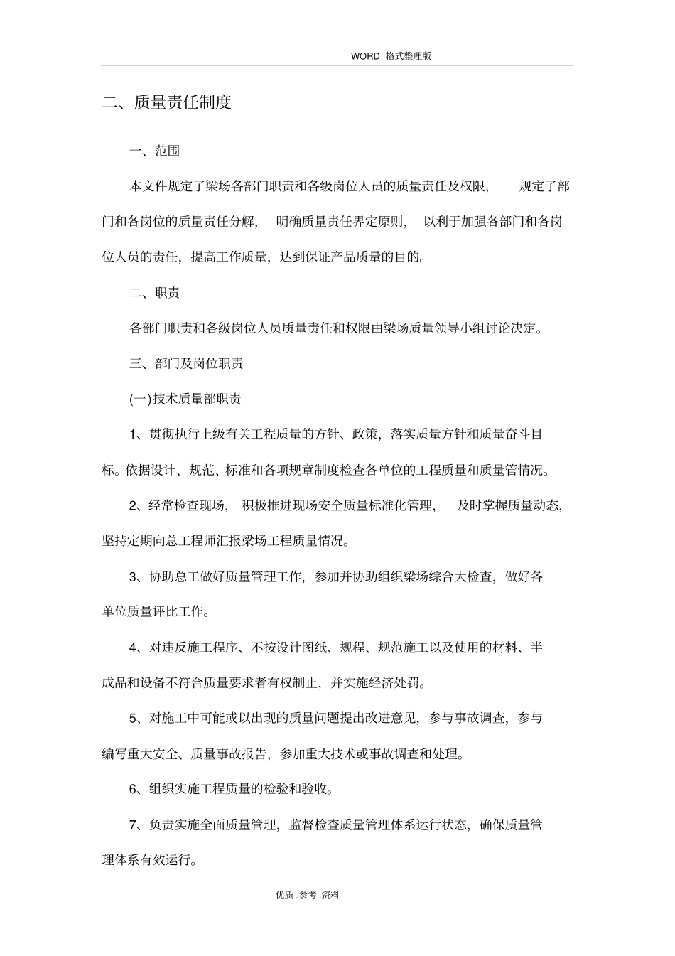 梁场质量管理制度汇编附详细岗位职责和权限_第3页