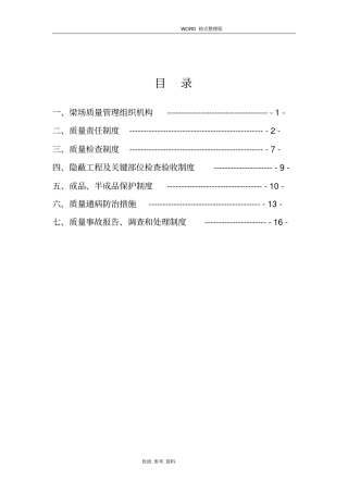 梁场质量管理制度汇编附详细岗位职责和权限