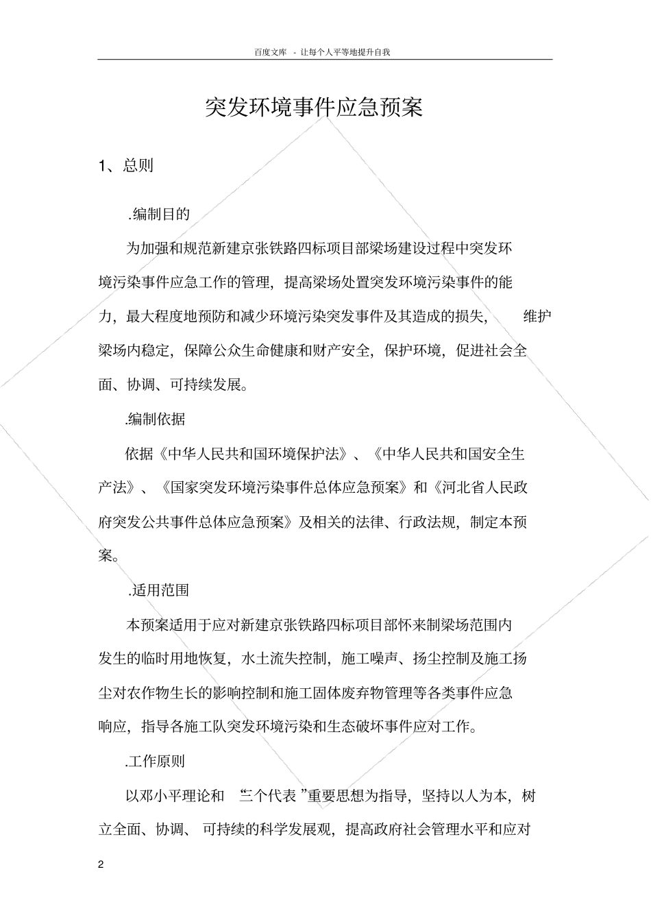 梁场环保应急预案_第2页