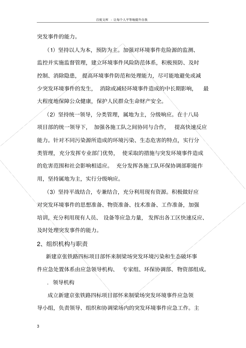 梁场环保应急预案_第3页