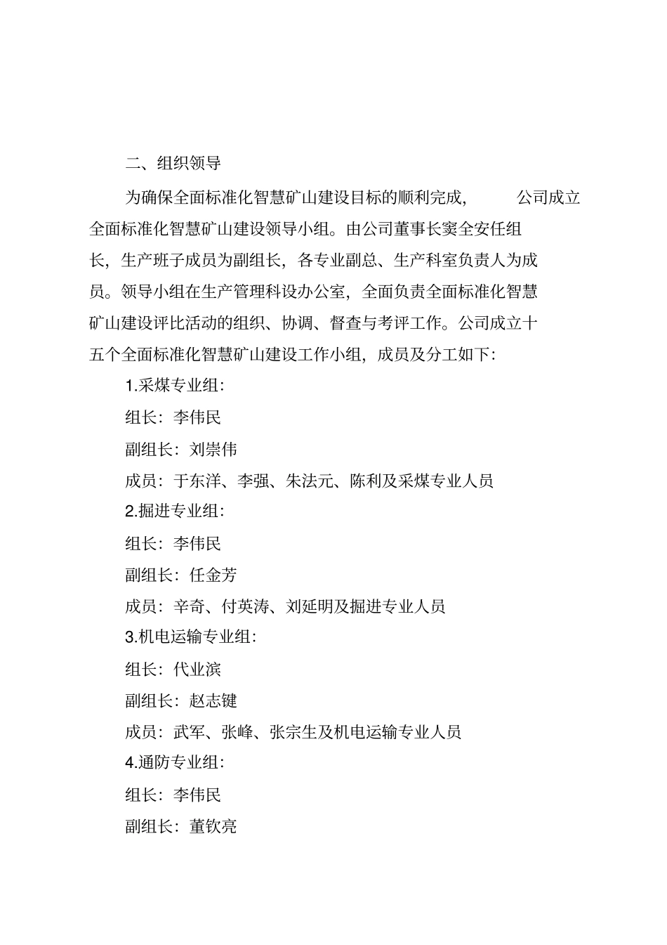 梁宝寺公司2014年全面标准化智慧矿山建设实施方案_第2页
