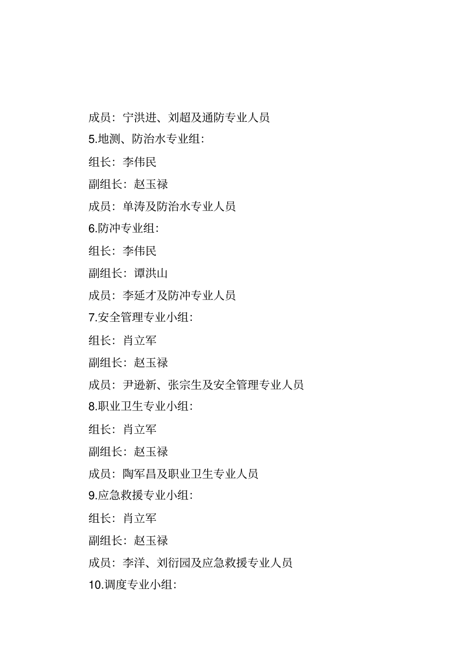 梁宝寺公司2014年全面标准化智慧矿山建设实施方案_第3页