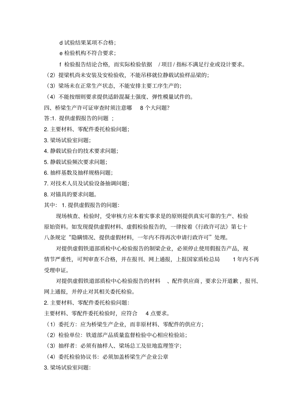 梁场认证十四问_第3页