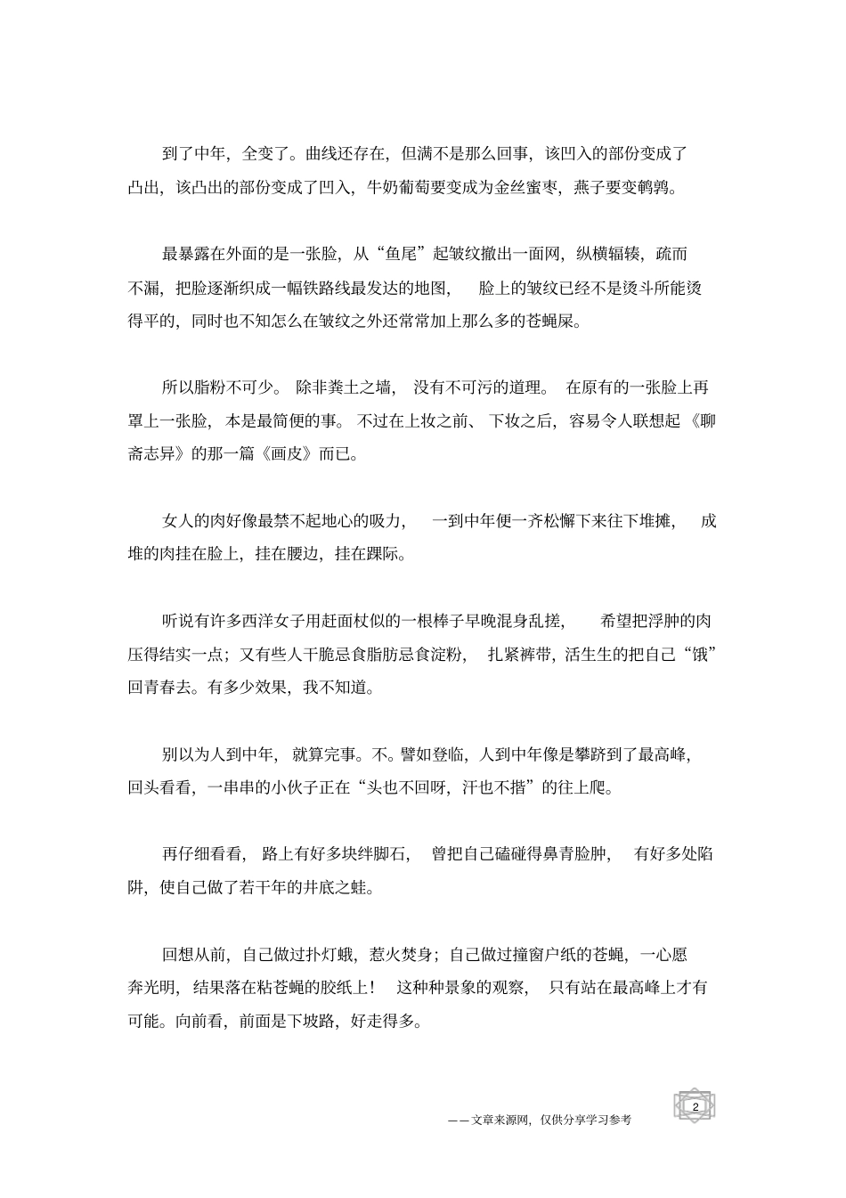 梁实秋｜蓦然一惊,已到中年_人生感悟_第2页