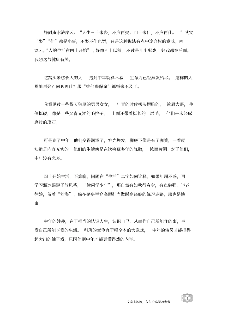 梁实秋｜蓦然一惊,已到中年_人生感悟_第3页