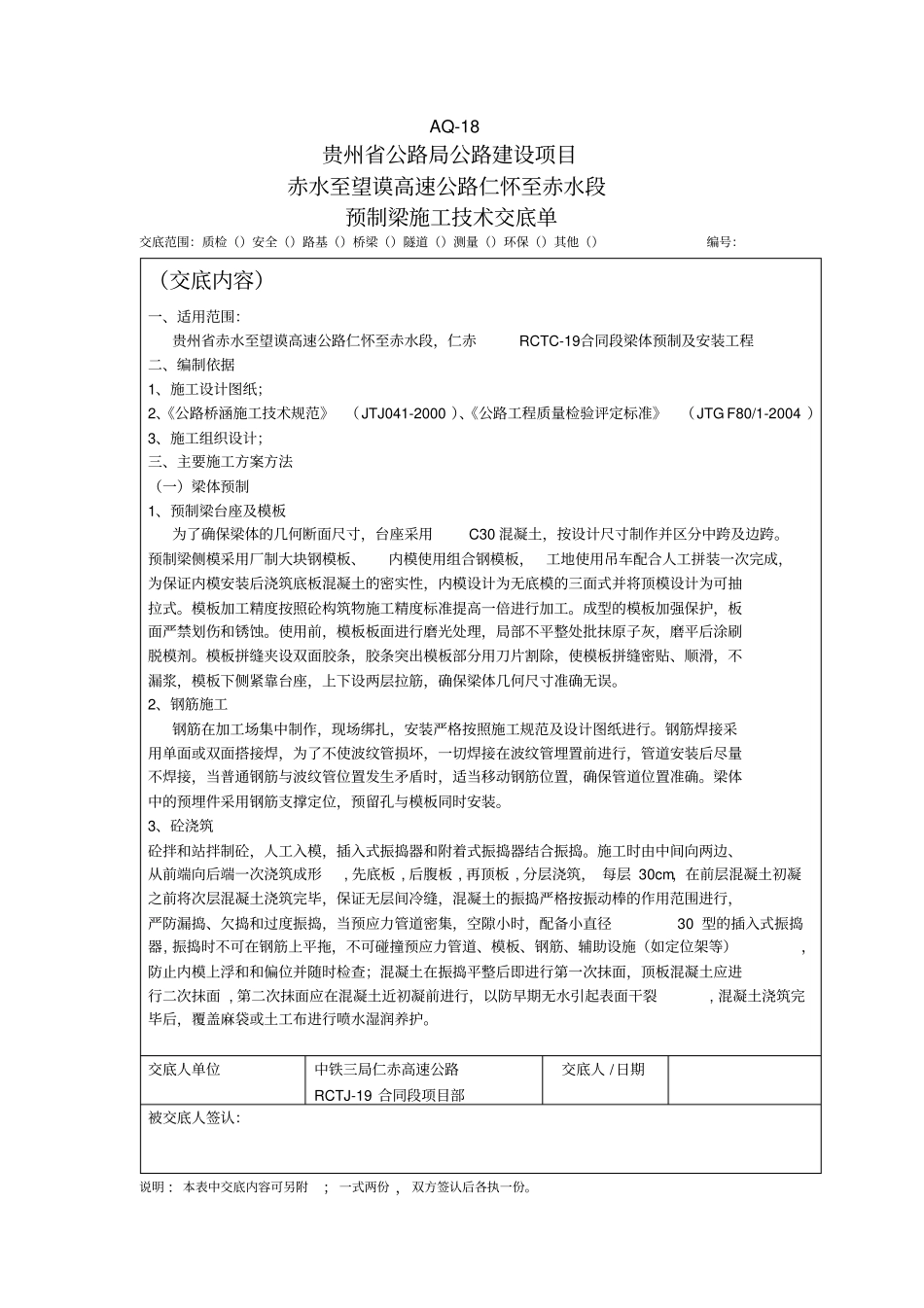 梁场技术交底_第1页