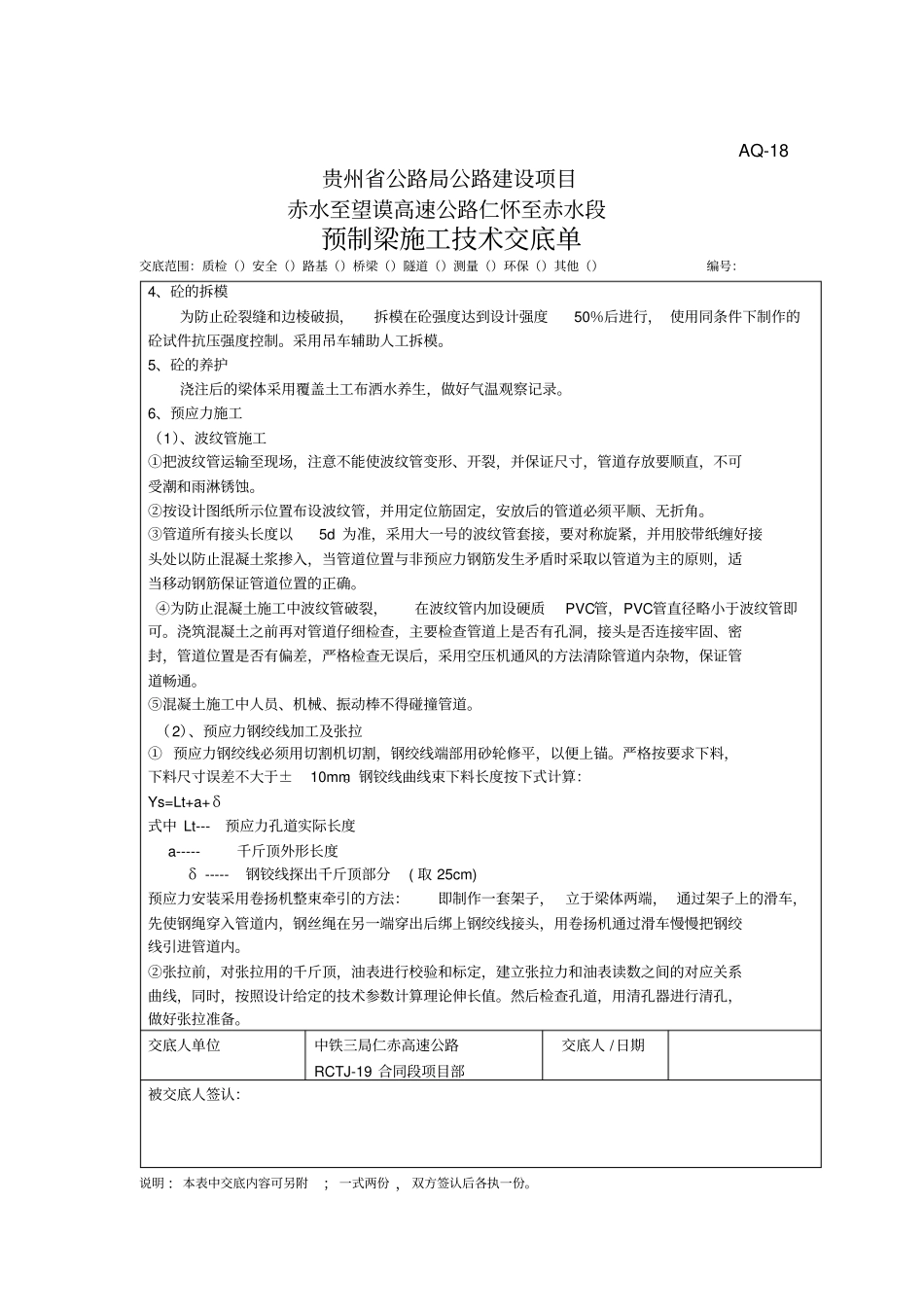 梁场技术交底_第2页