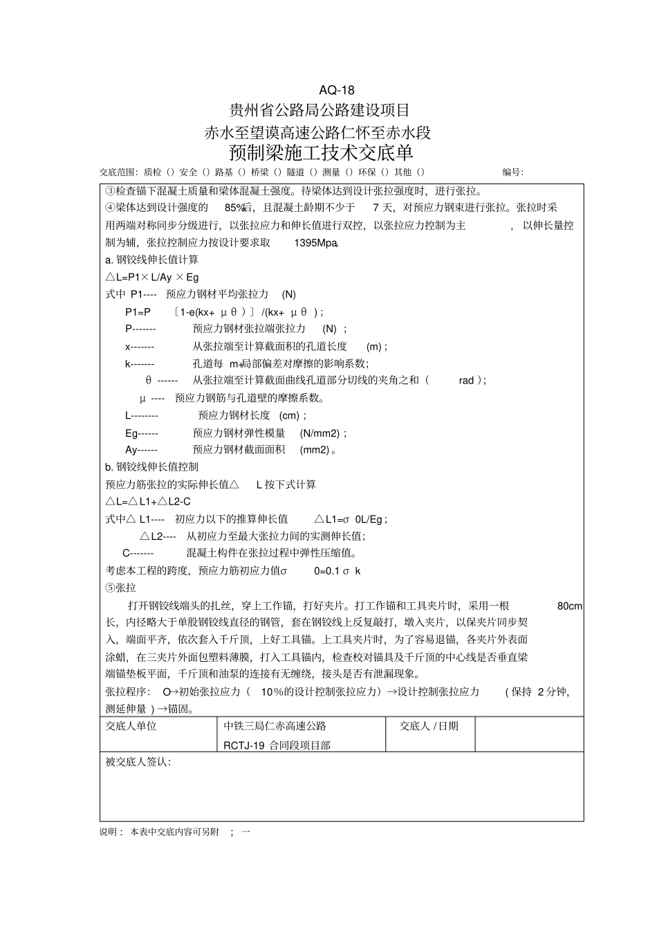 梁场技术交底_第3页