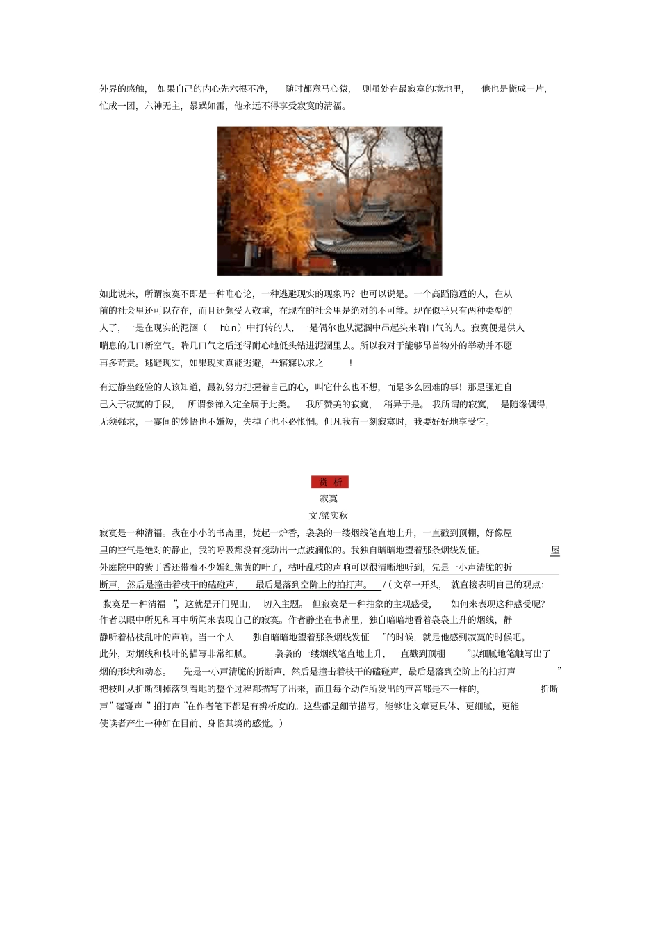 梁实秋寂寞赏析x_第2页