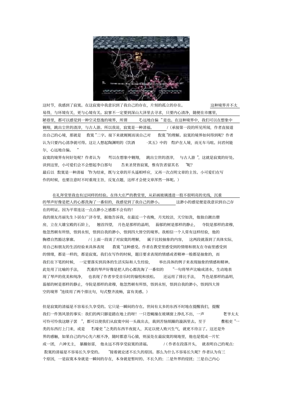 梁实秋寂寞赏析x_第3页