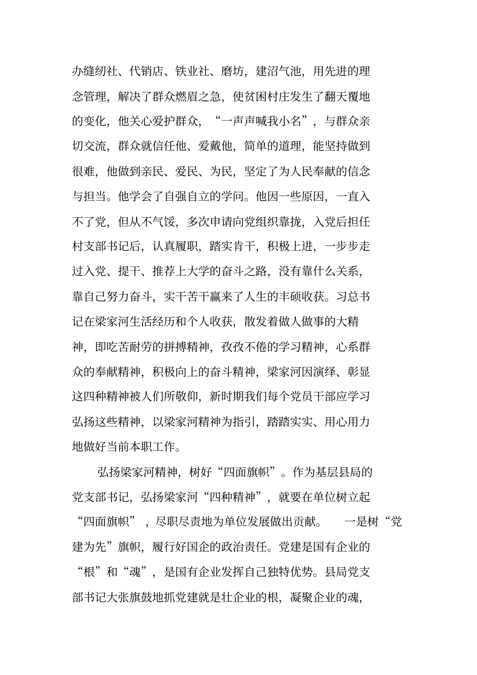 梁家河读后感：弘扬梁家河精神树好四面旗帜_第2页