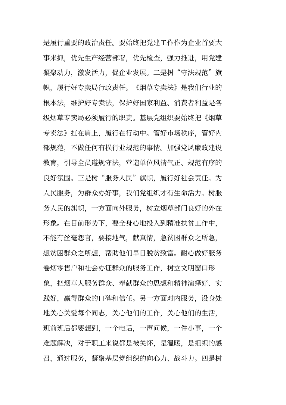 梁家河读后感：弘扬梁家河精神树好四面旗帜_第3页