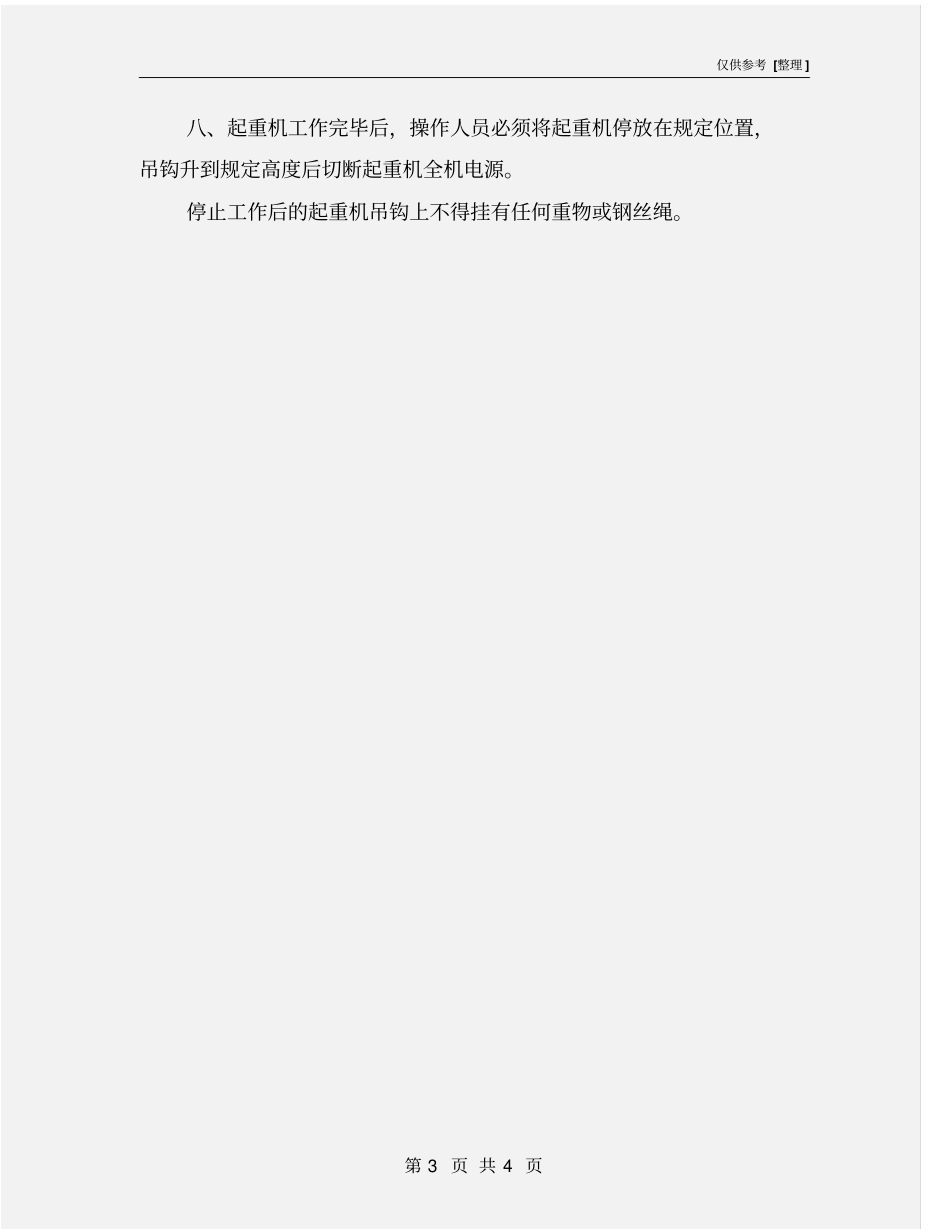 梁式起重机安全操作规程_第3页