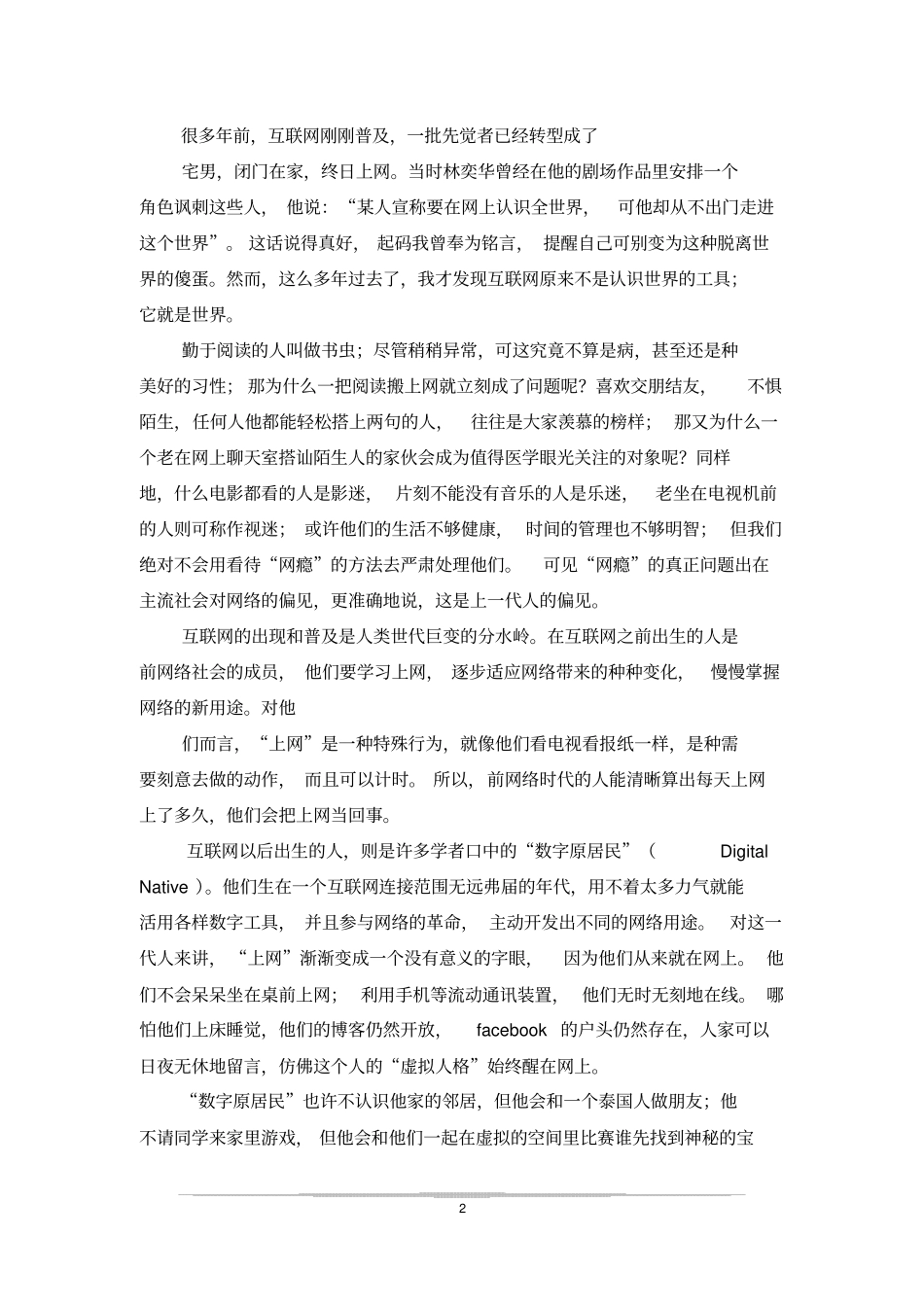 梁文道谈读书_第2页