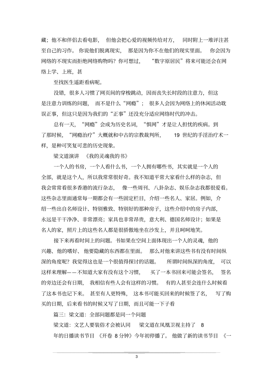 梁文道谈读书_第3页