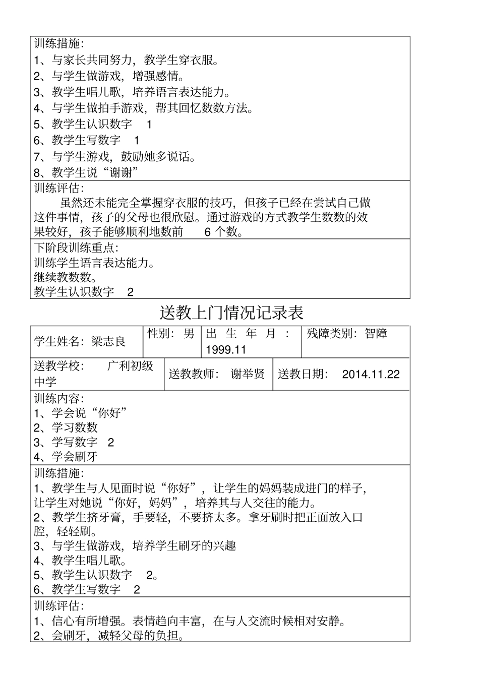 梁志良送教上门记录_第2页