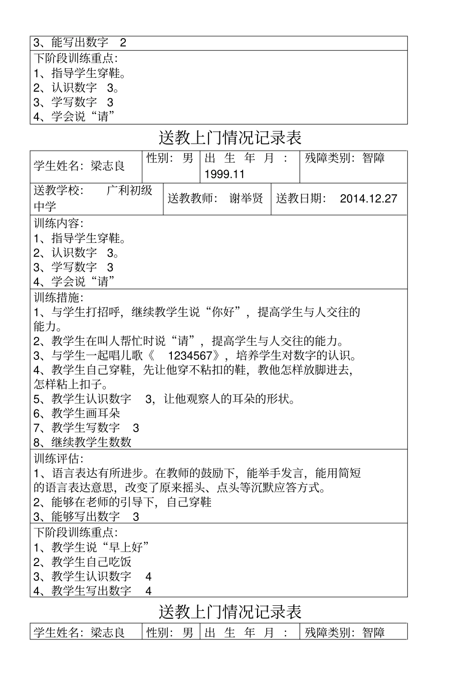 梁志良送教上门记录_第3页