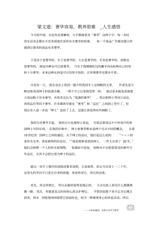 梁文道：奢华容易,教养很难_人生感悟